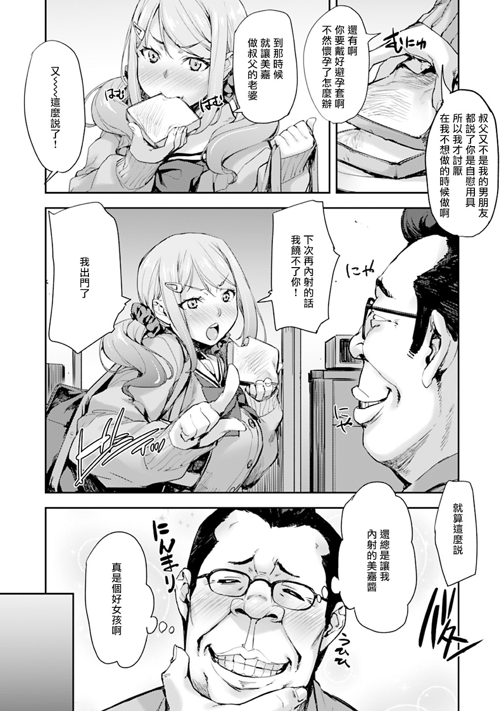 JK Mei no Karada wa Oji no Mono page 9 full