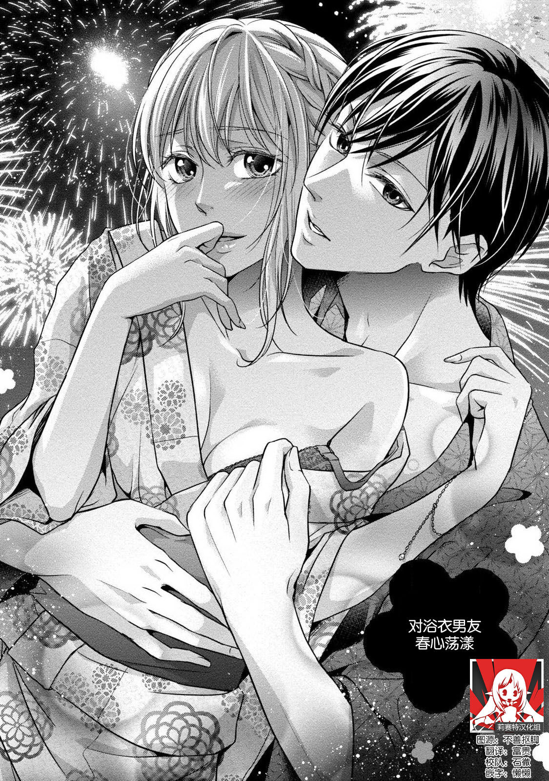 Yukata no kare ni yokujō shite mo īdesu ka? | 对浴衣男友春心荡漾？ page 1 full