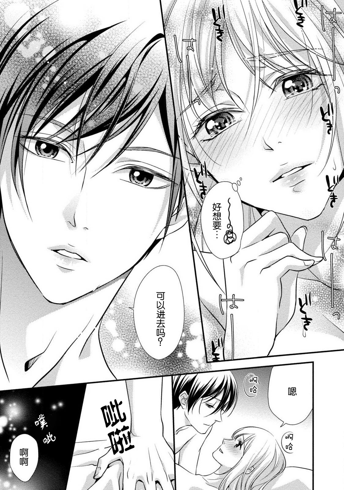 Yukata no kare ni yokujō shite mo īdesu ka? | 对浴衣男友春心荡漾？ page 3 full