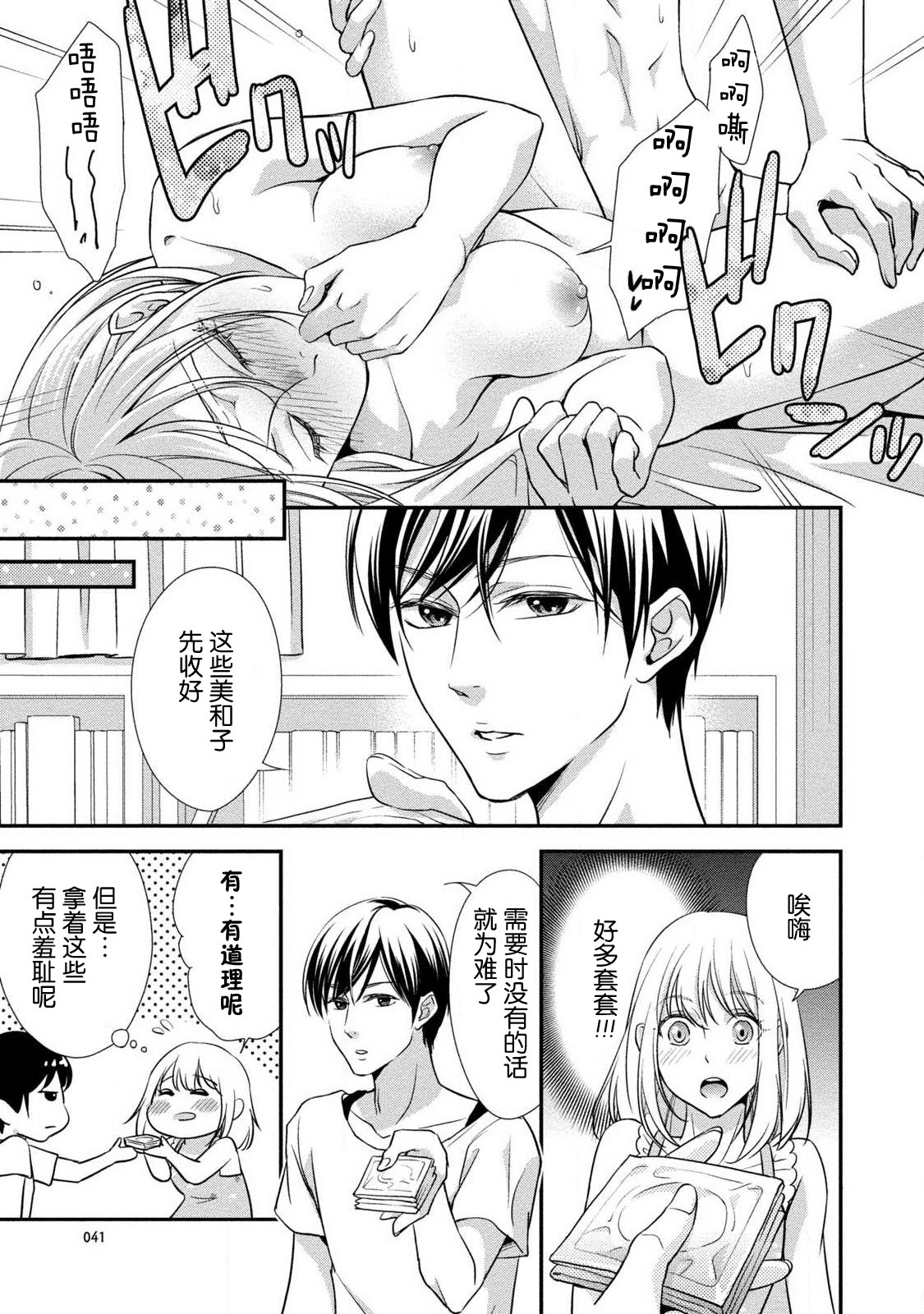 Yukata no kare ni yokujō shite mo īdesu ka? | 对浴衣男友春心荡漾？ page 5 full