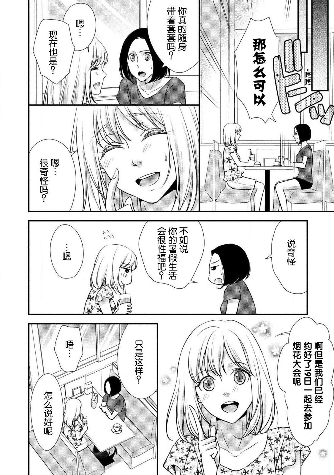 Yukata no kare ni yokujō shite mo īdesu ka? | 对浴衣男友春心荡漾？ page 6 full
