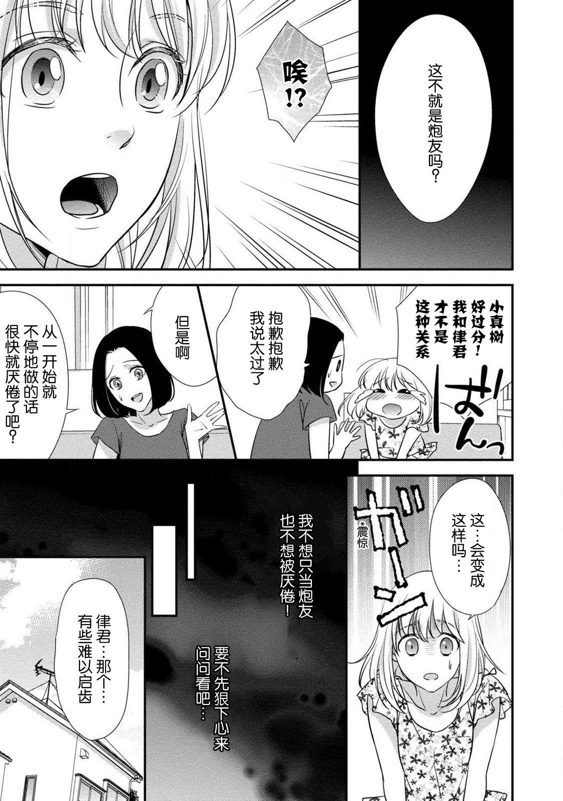Yukata no kare ni yokujō shite mo īdesu ka? | 对浴衣男友春心荡漾？ page 7 full