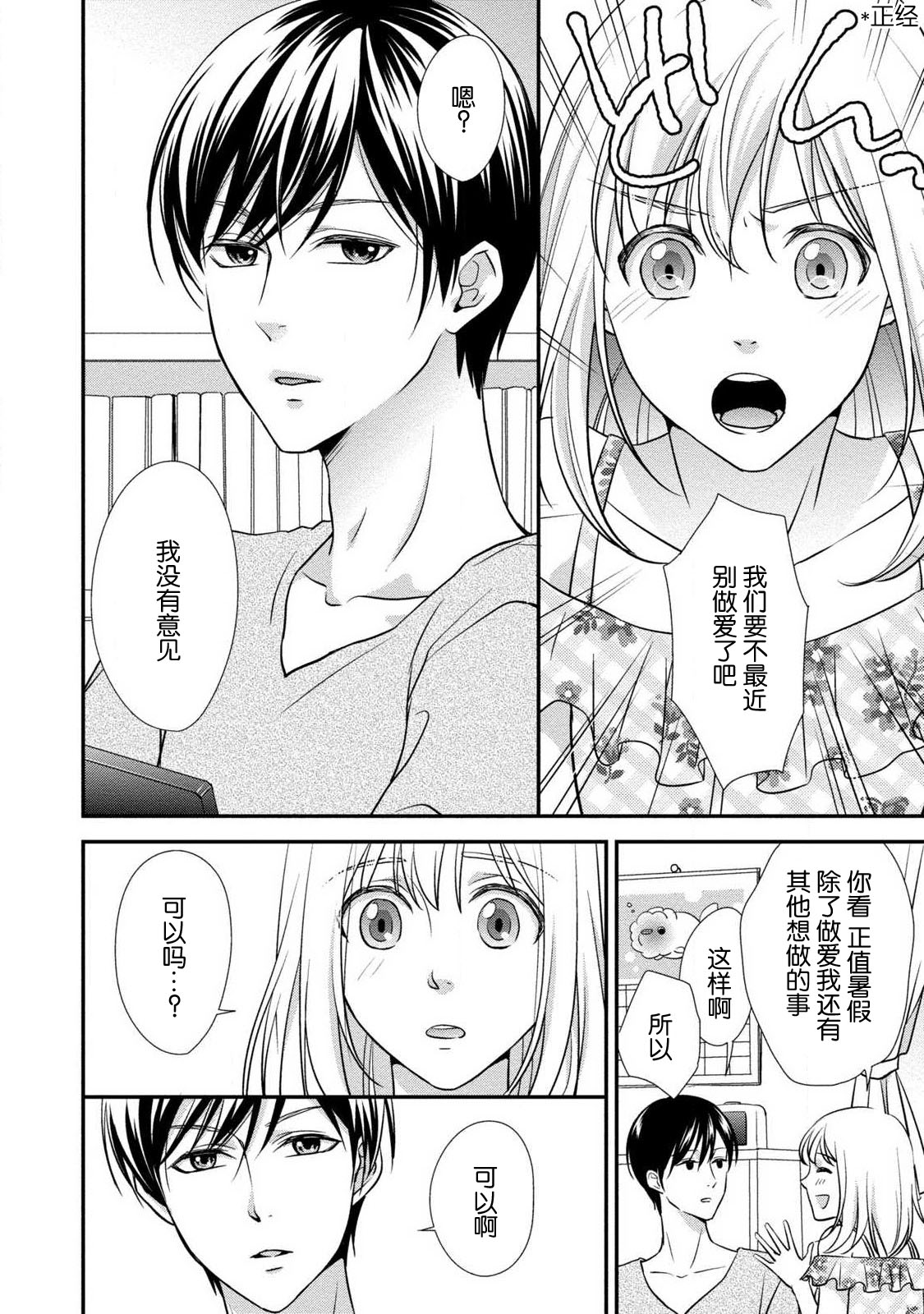 Yukata no kare ni yokujō shite mo īdesu ka? | 对浴衣男友春心荡漾？ page 8 full