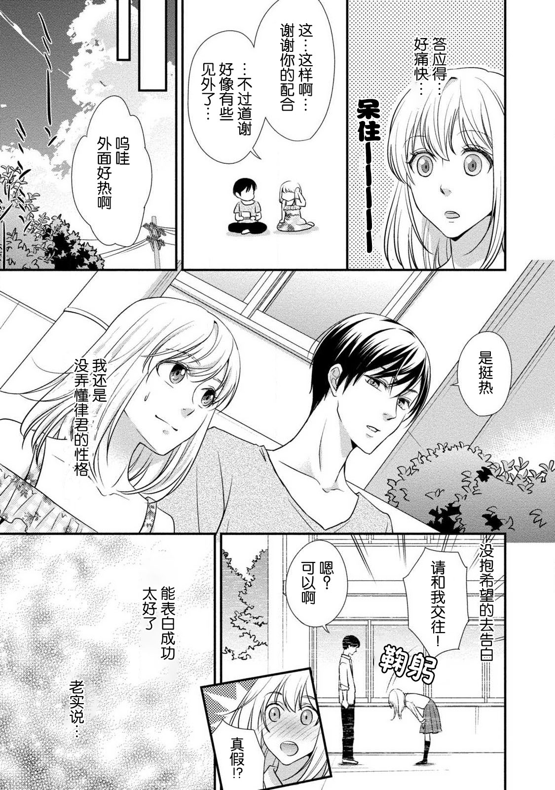 Yukata no kare ni yokujō shite mo īdesu ka? | 对浴衣男友春心荡漾？ page 9 full