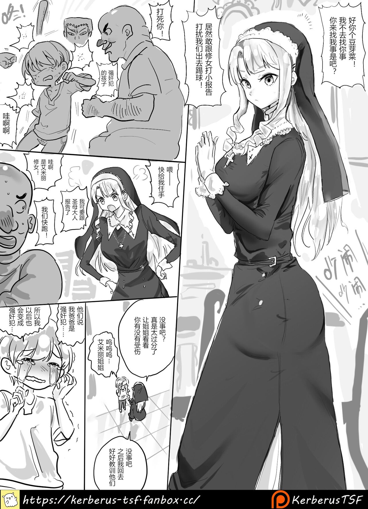 修女艾米麗 Sister Emily page 1 full