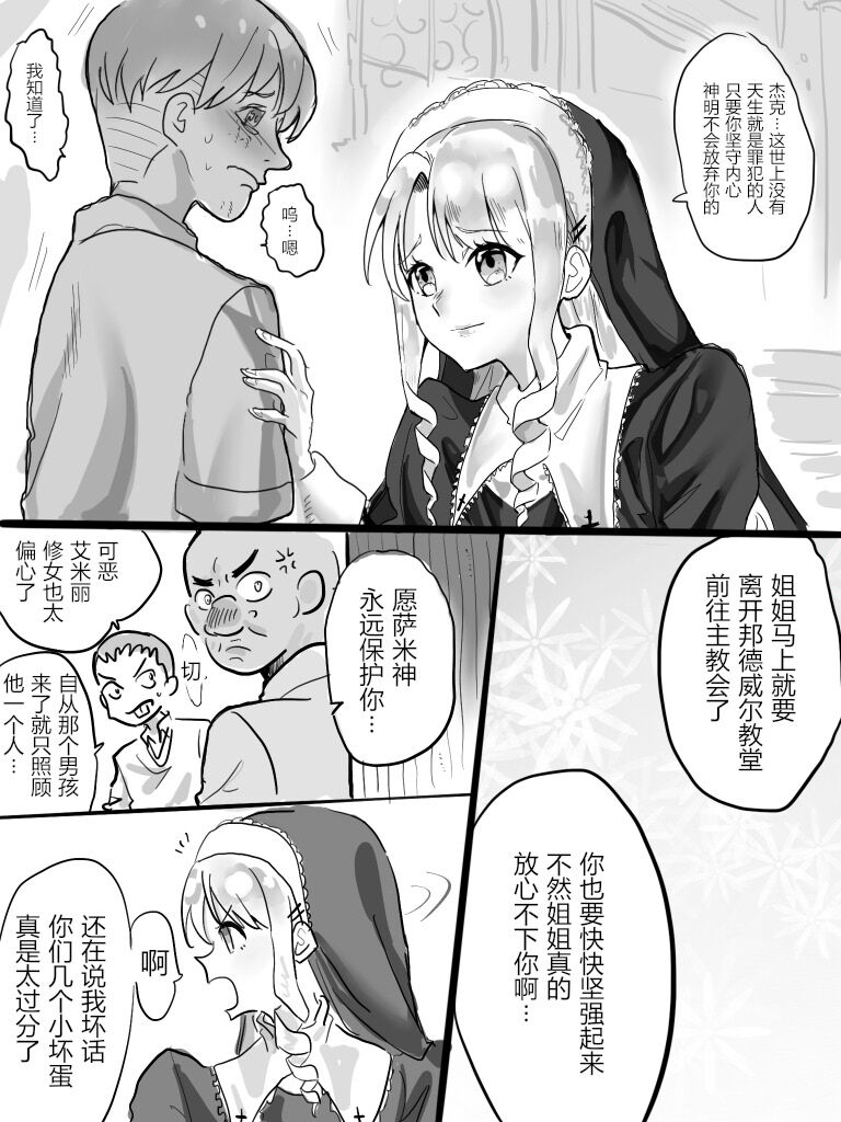 修女艾米麗 Sister Emily page 2 full