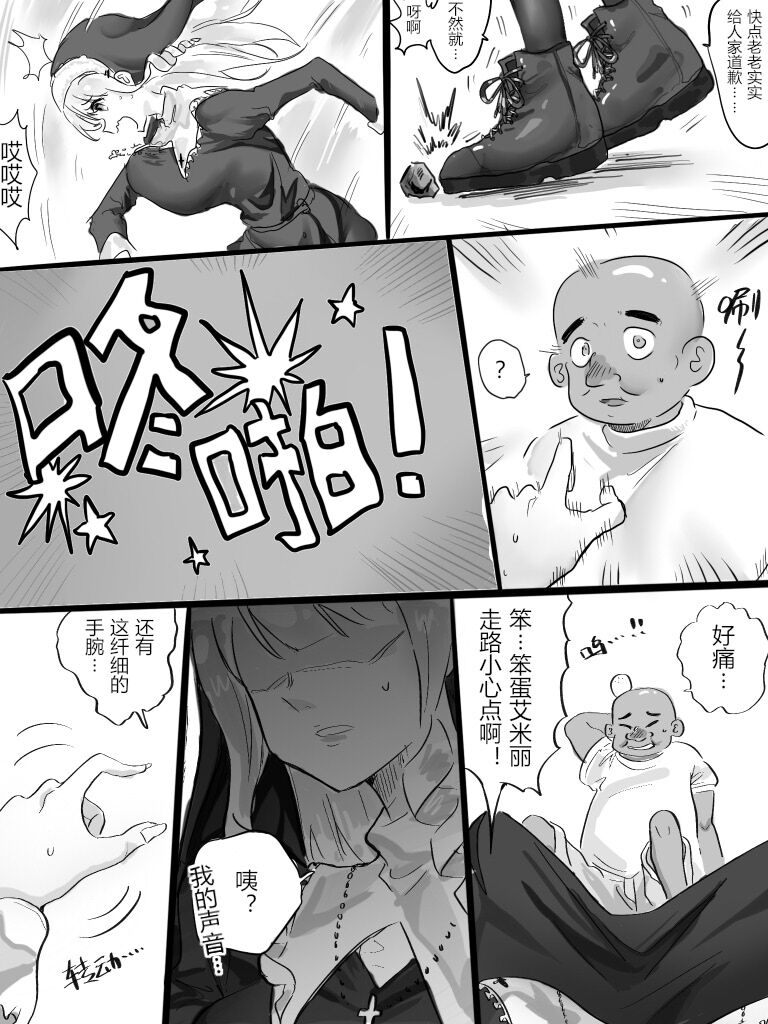 修女艾米麗 Sister Emily page 3 full