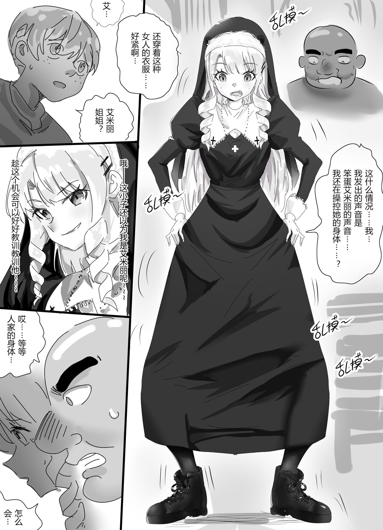 修女艾米麗 Sister Emily page 4 full