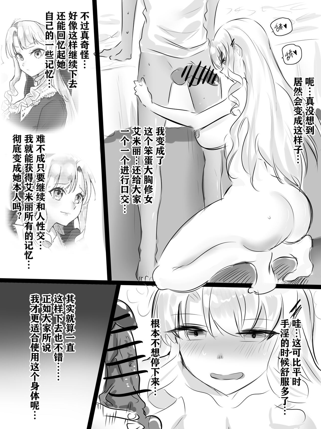 修女艾米麗 Sister Emily page 7 full