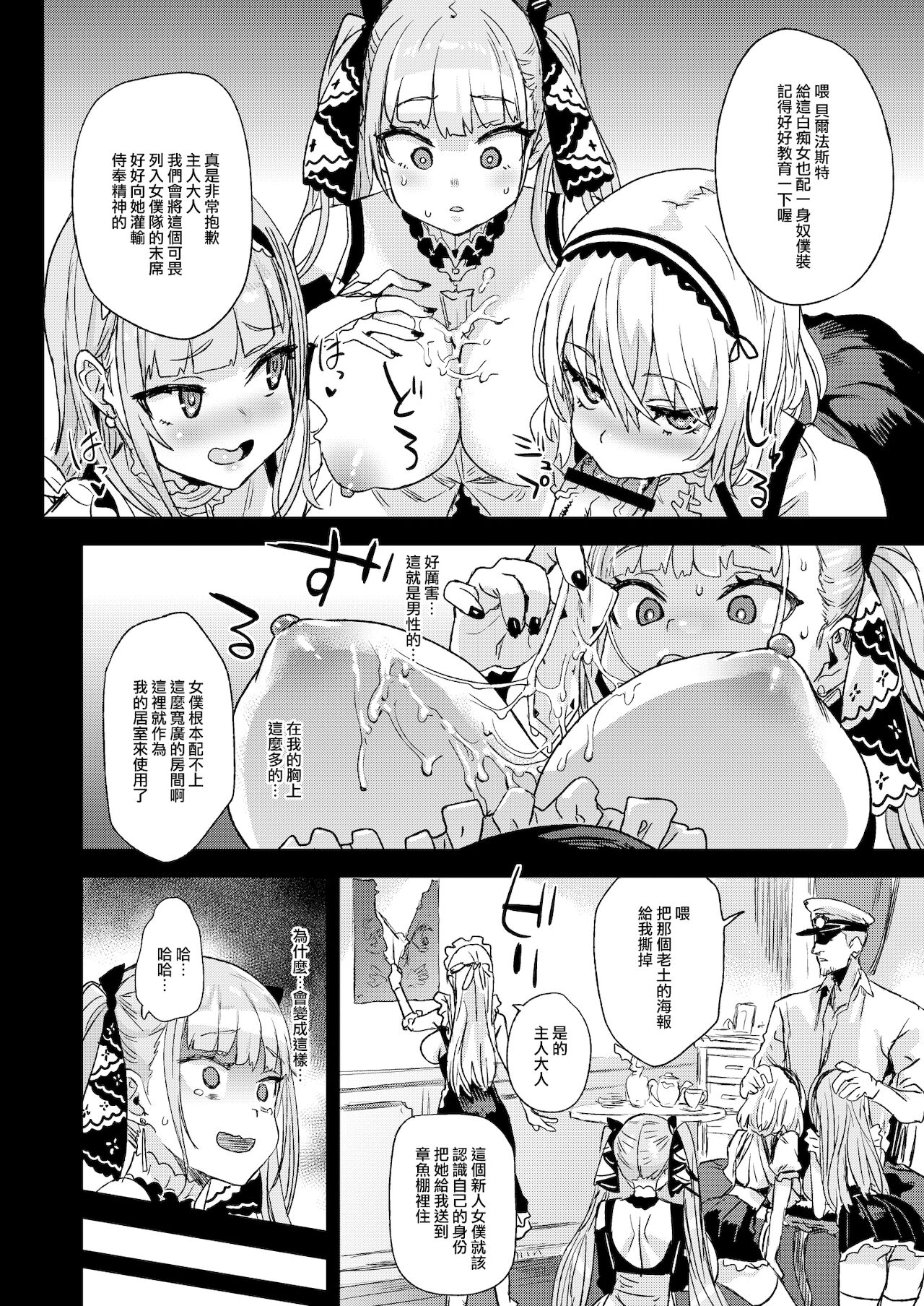 Lady, Maid ni Otsu - Lady, Fallen Maid page 8 full