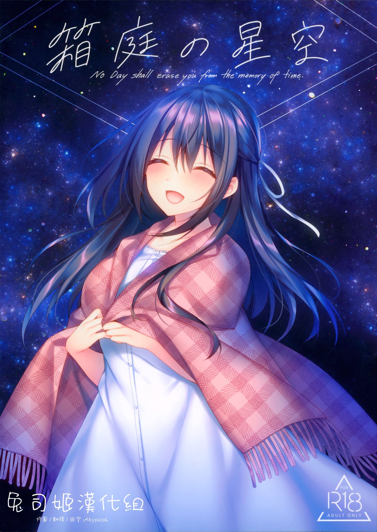 Hakoniwa no Hoshizora page 1 full