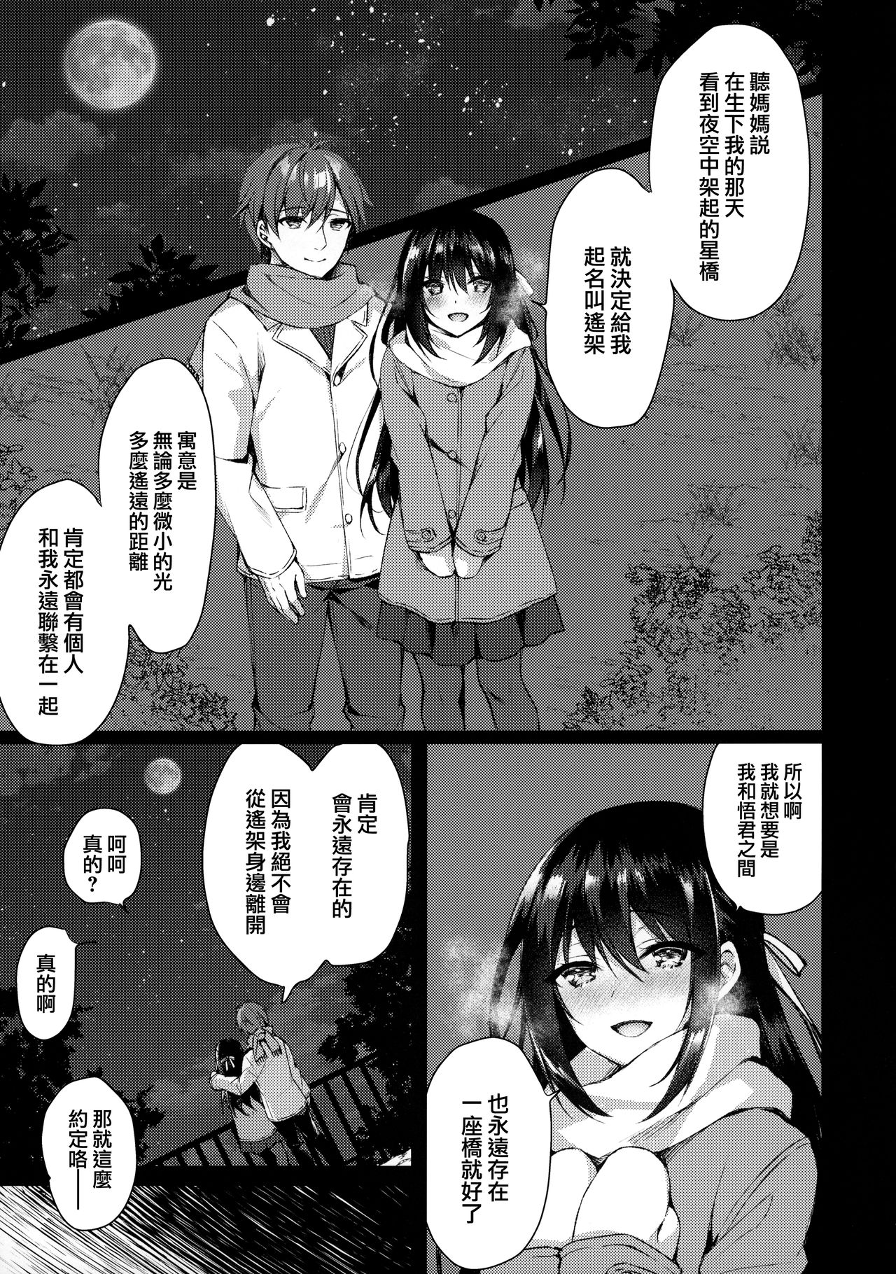 Hakoniwa no Hoshizora page 5 full