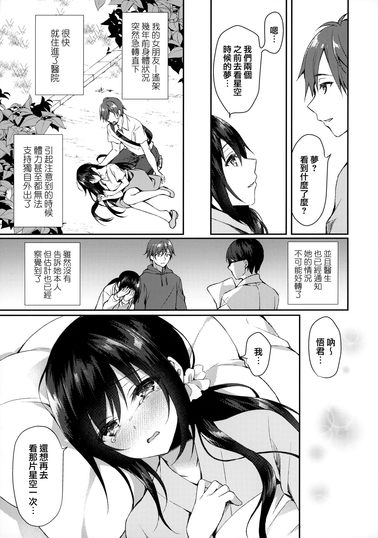 Hakoniwa no Hoshizora page 7 full