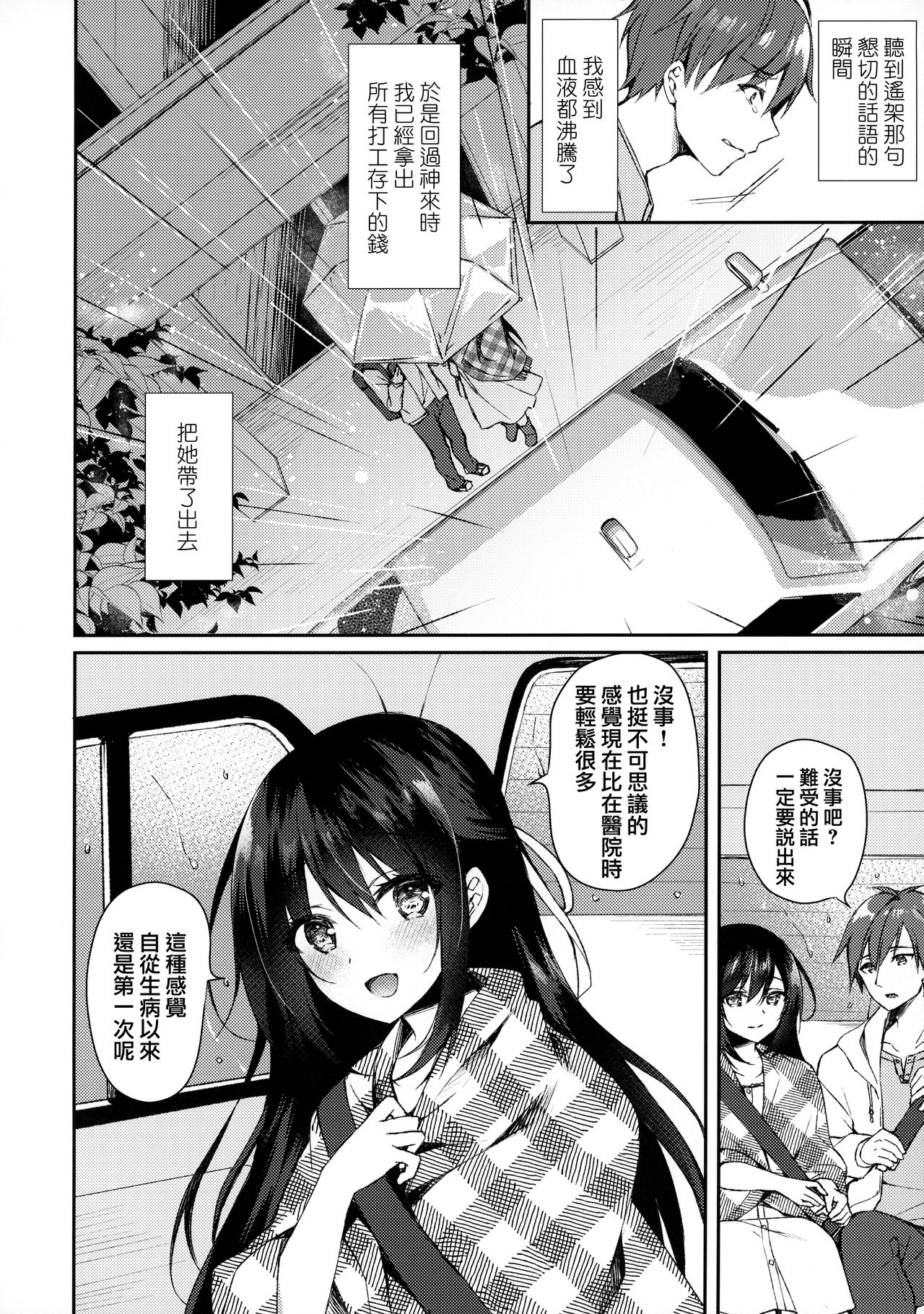 Hakoniwa no Hoshizora page 8 full