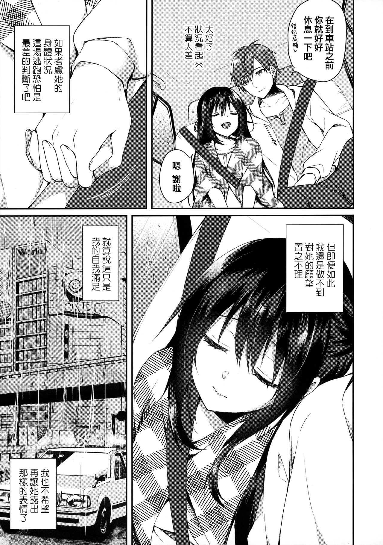Hakoniwa no Hoshizora page 9 full