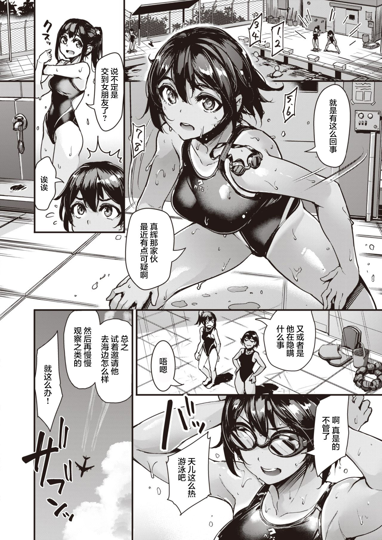 Taiyou to Hiyake Ato page 3 full