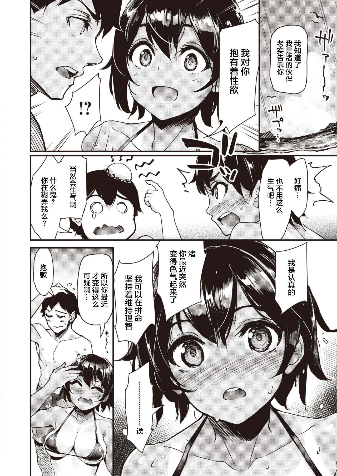 Taiyou to Hiyake Ato page 7 full