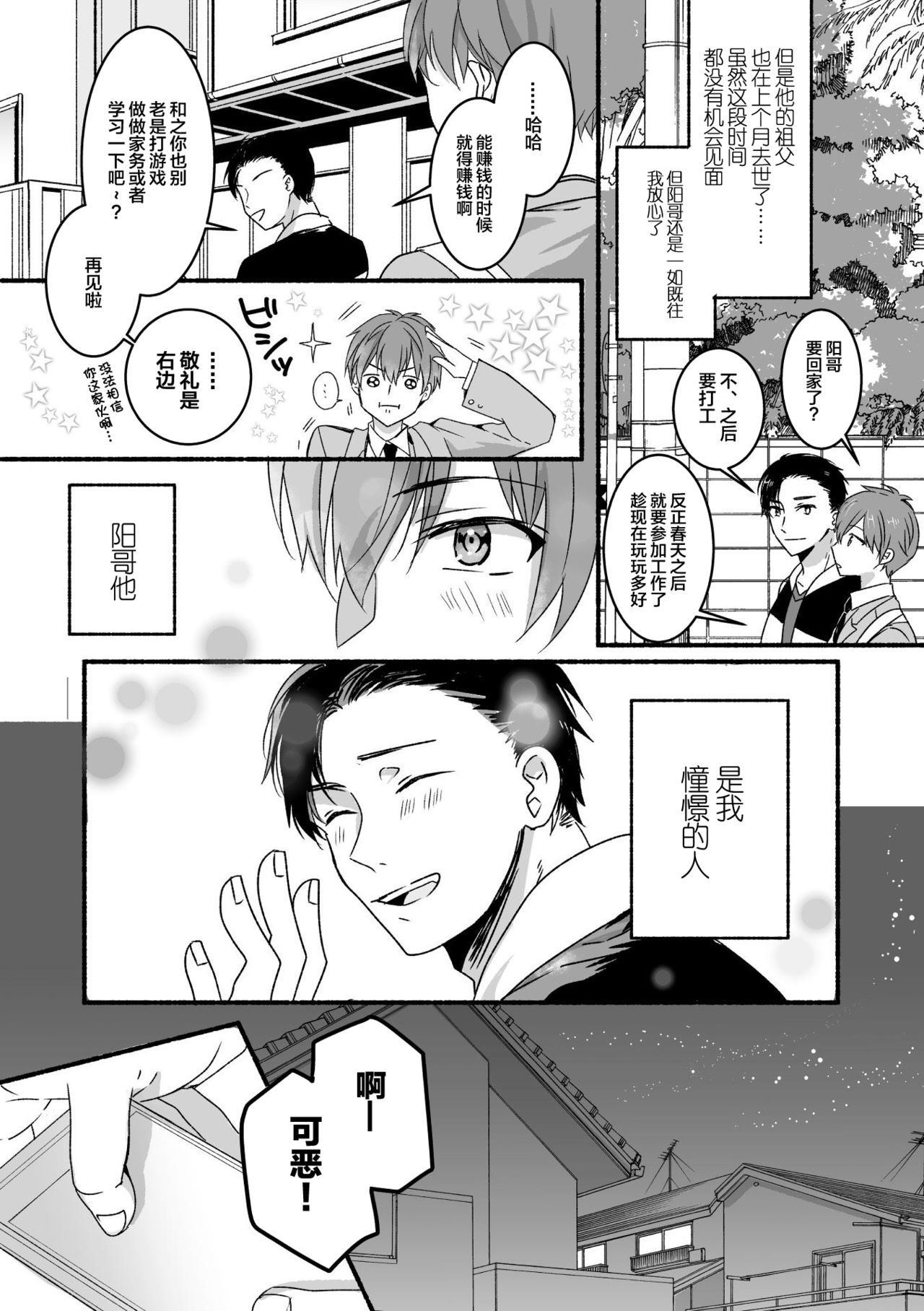 Akogare no Onii-san ga Onaho ni Natta Hi page 3 full