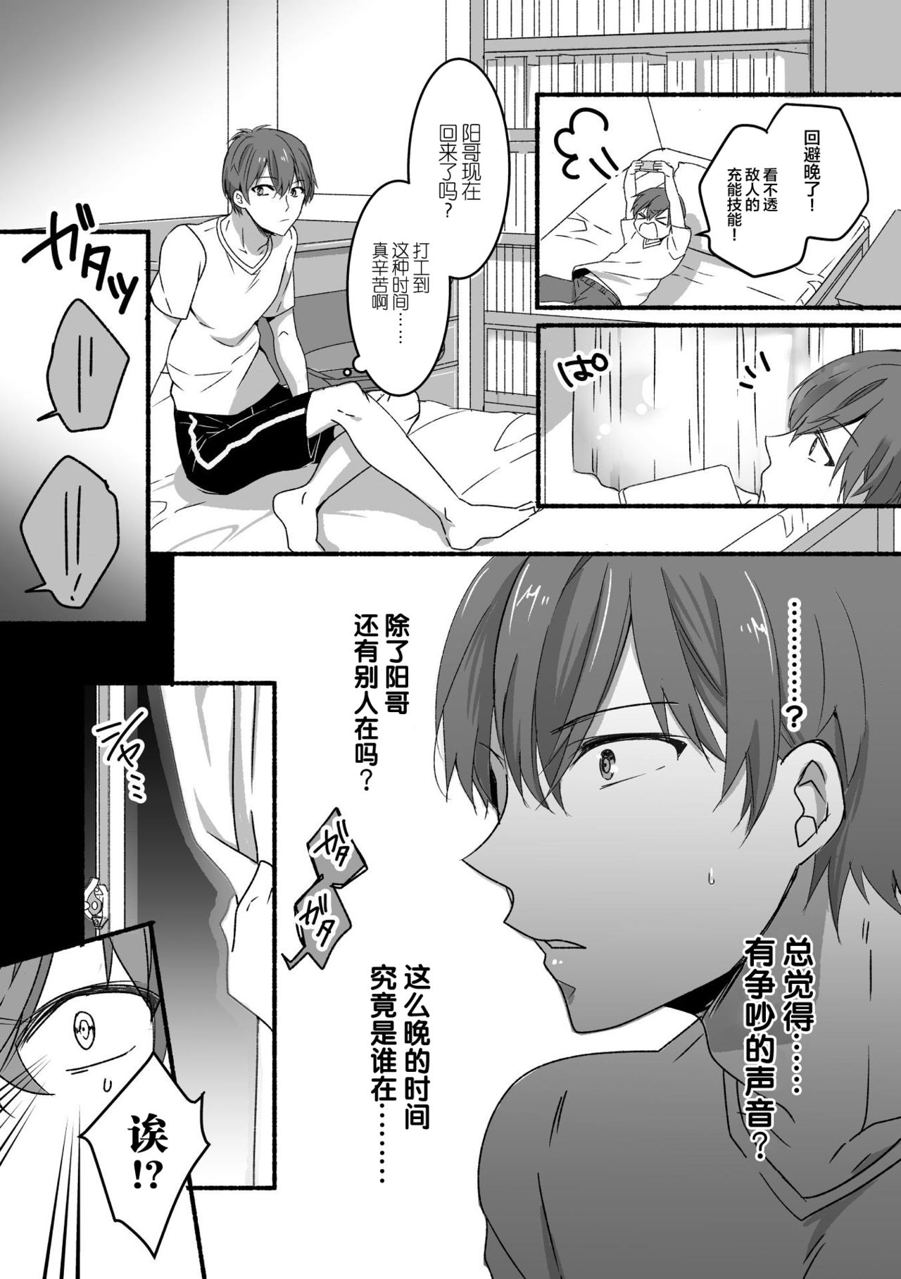 Akogare no Onii-san ga Onaho ni Natta Hi page 4 full