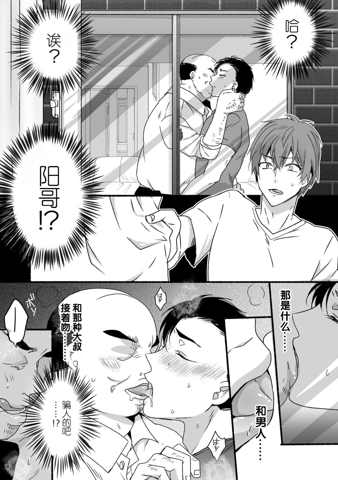 Akogare no Onii-san ga Onaho ni Natta Hi page 5 full