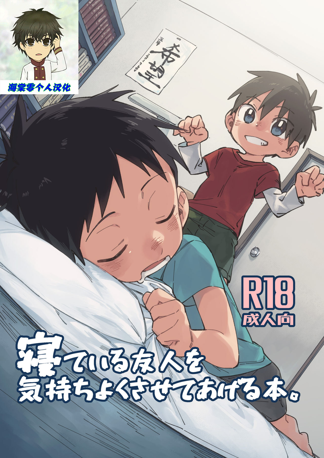 Neteiru Yuujin o Kimochiyoku Saseteageru Hon. page 1 full