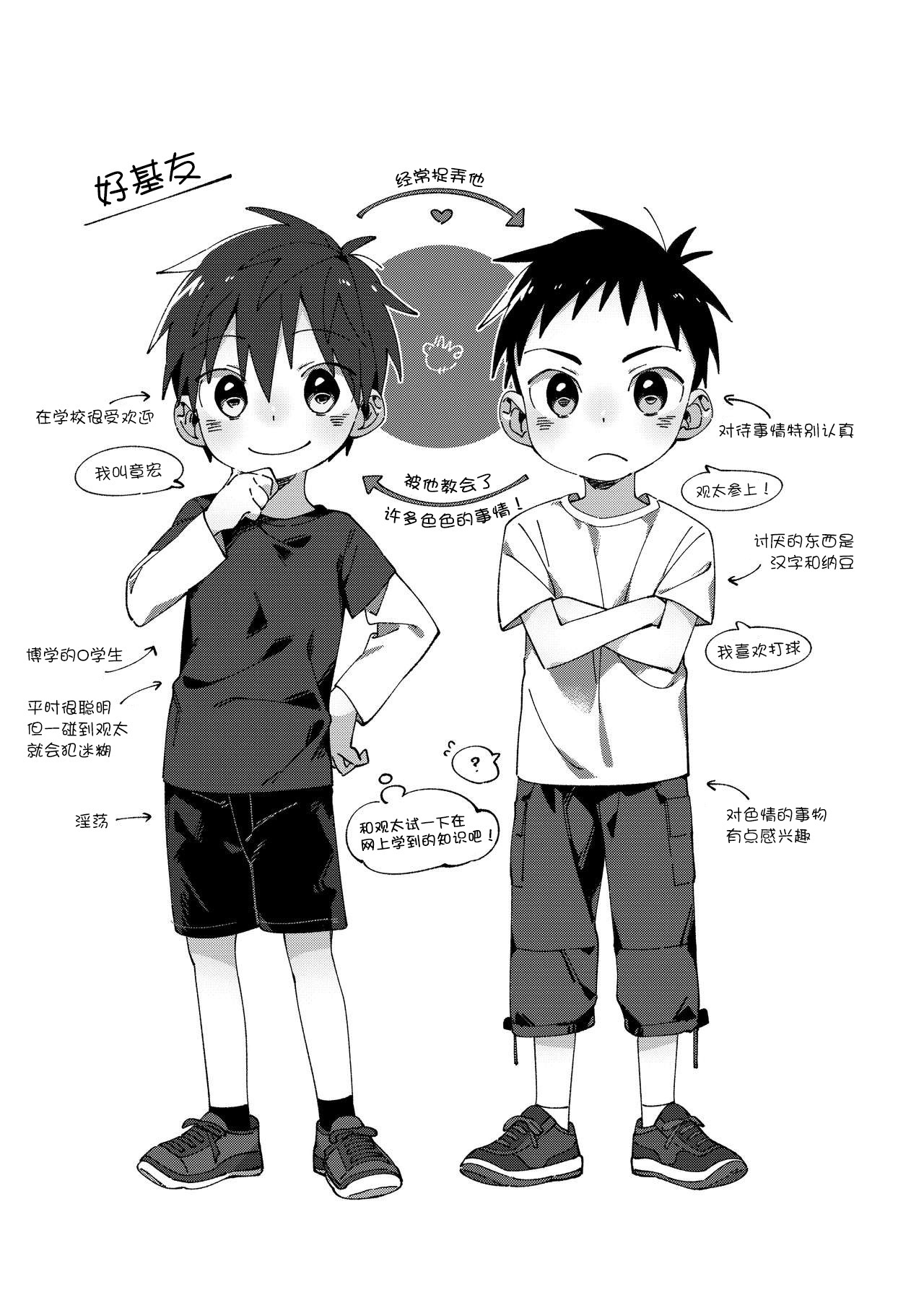 Neteiru Yuujin o Kimochiyoku Saseteageru Hon. page 2 full