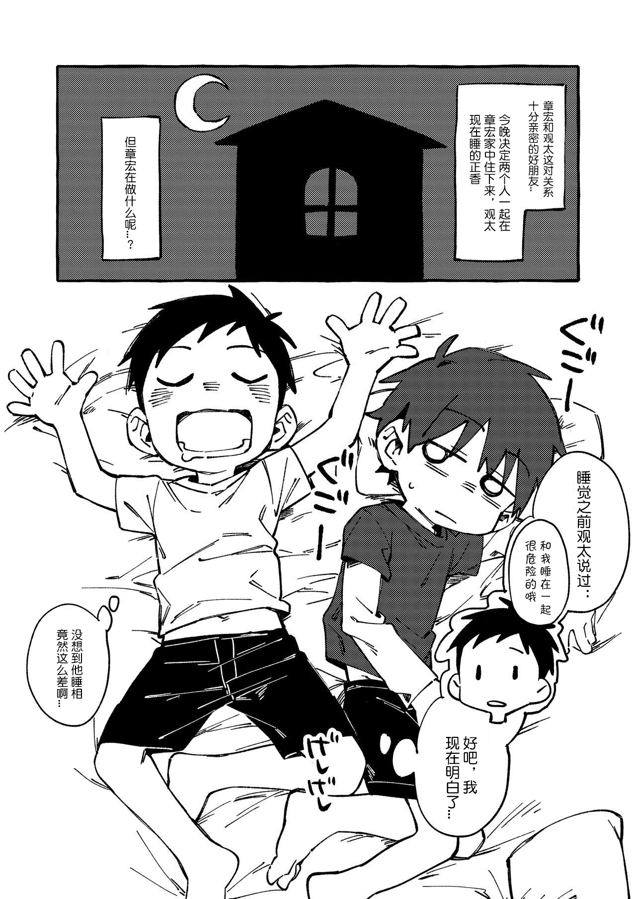 Neteiru Yuujin o Kimochiyoku Saseteageru Hon. page 4 full