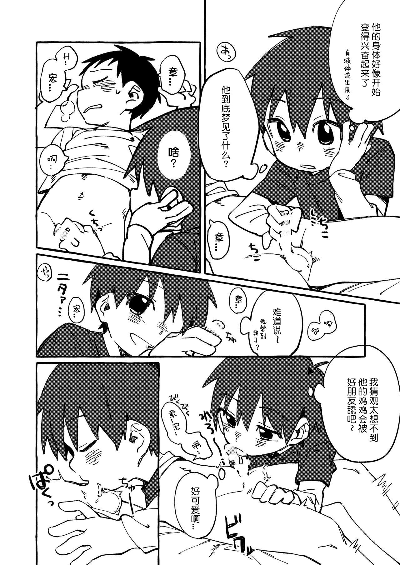 Neteiru Yuujin o Kimochiyoku Saseteageru Hon. page 7 full