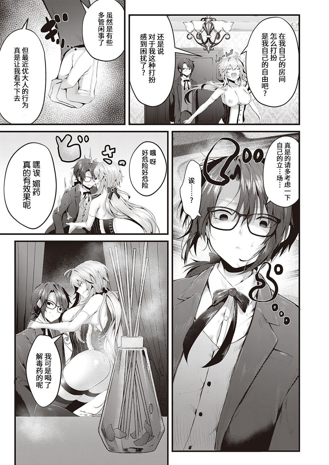 Karei na Ikizama | 华丽的大小姐 page 7 full