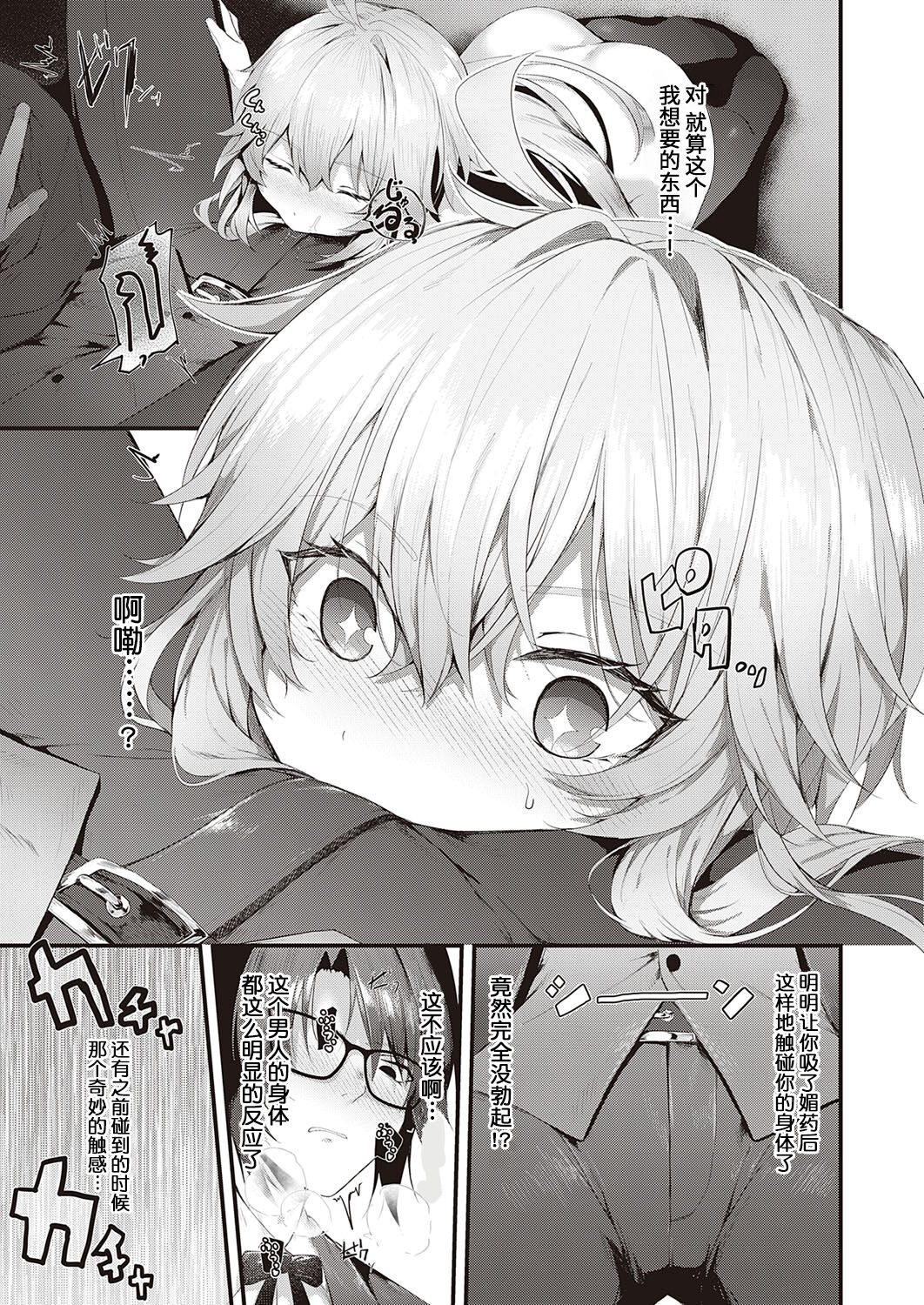 Karei na Ikizama | 华丽的大小姐 page 9 full