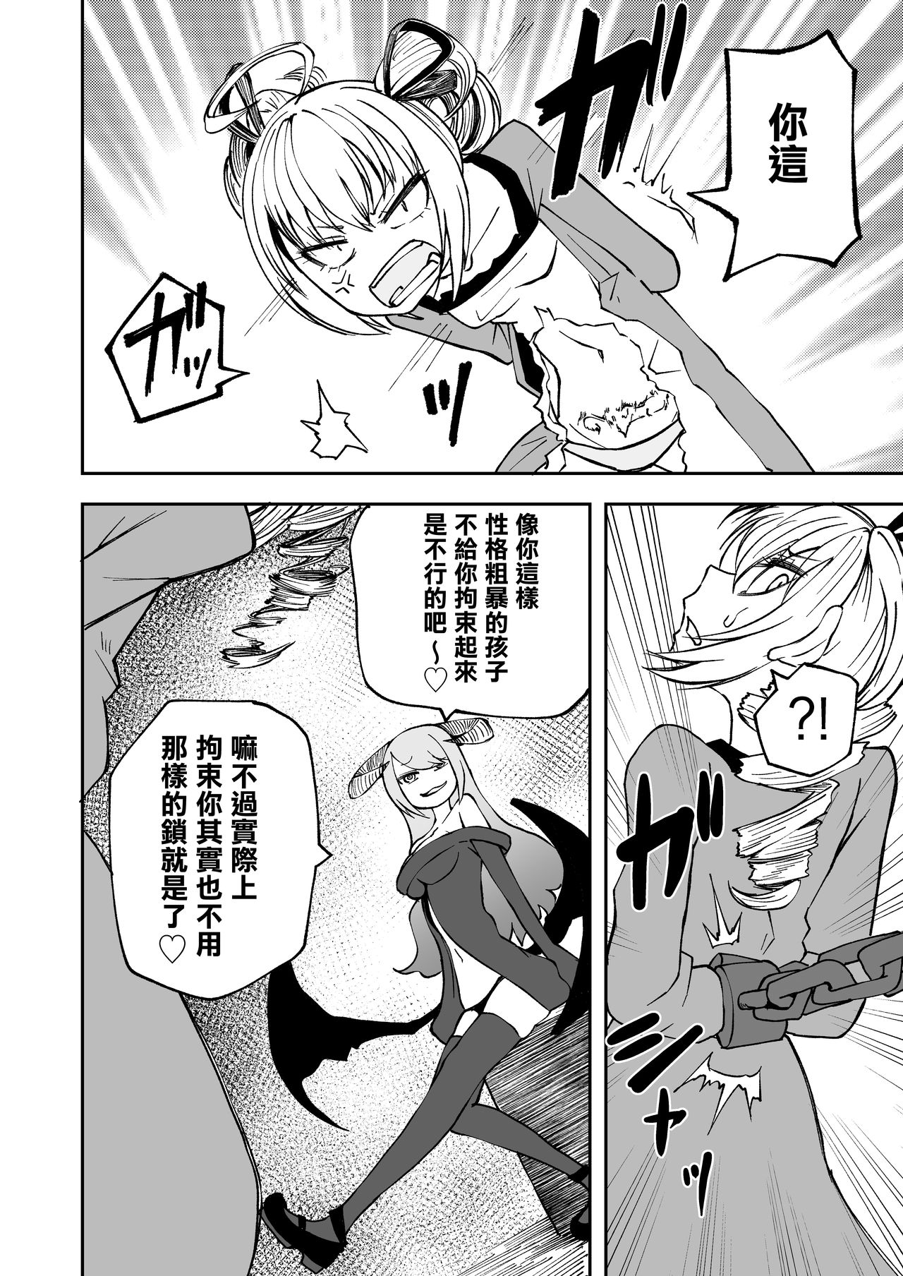 Succubus no Jumon | 淫魔的咒紋 page 10 full