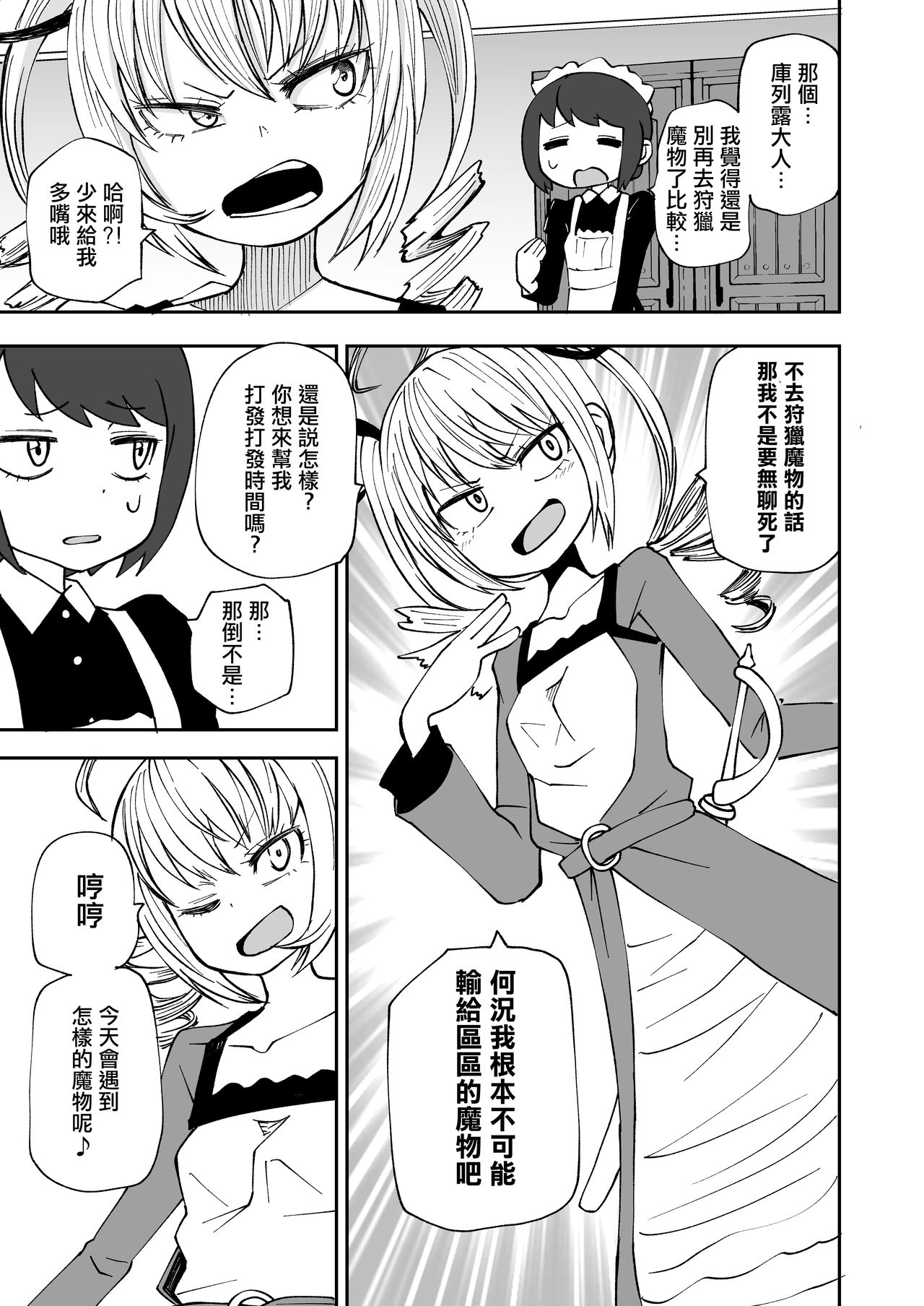 Succubus no Jumon | 淫魔的咒紋 page 3 full