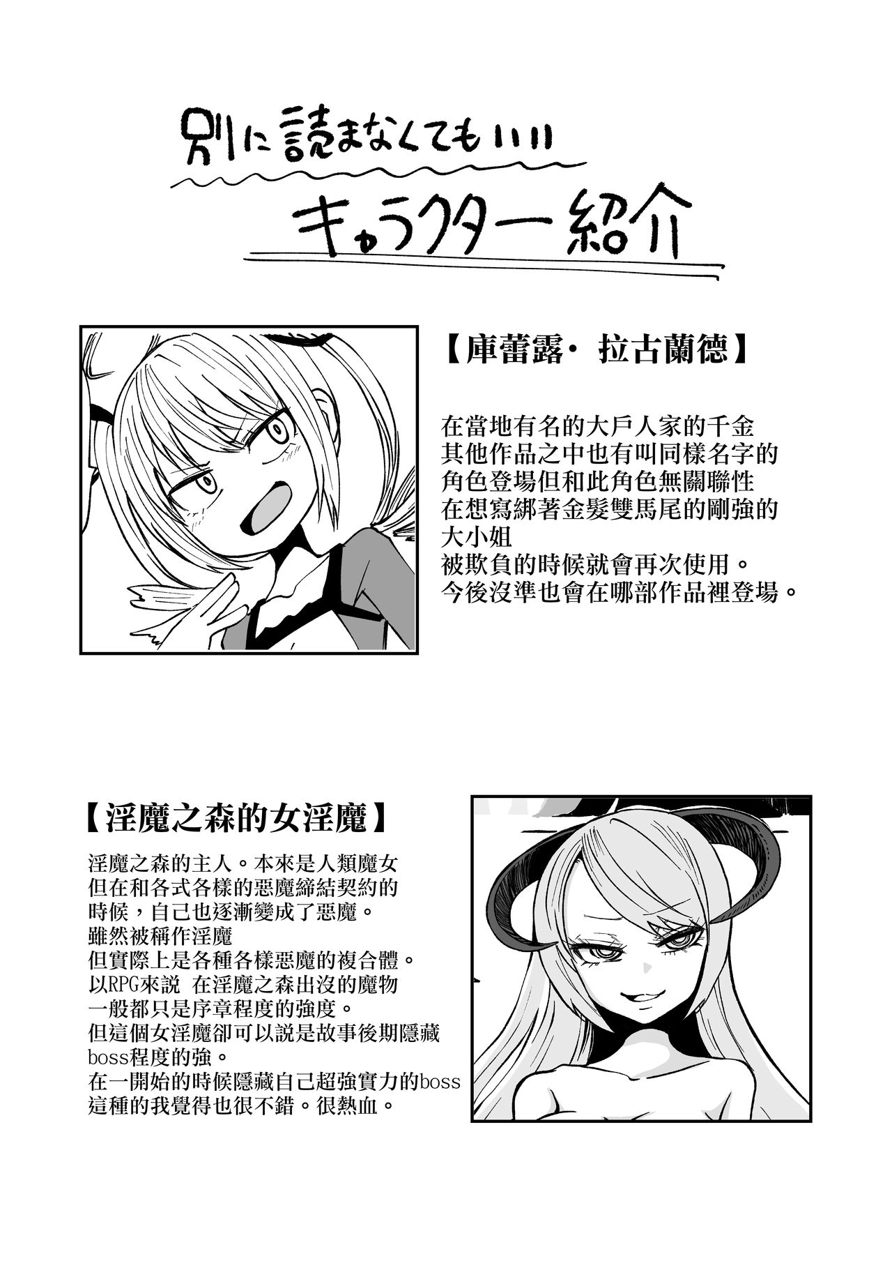 Succubus no Jumon | 淫魔的咒紋 page 4 full