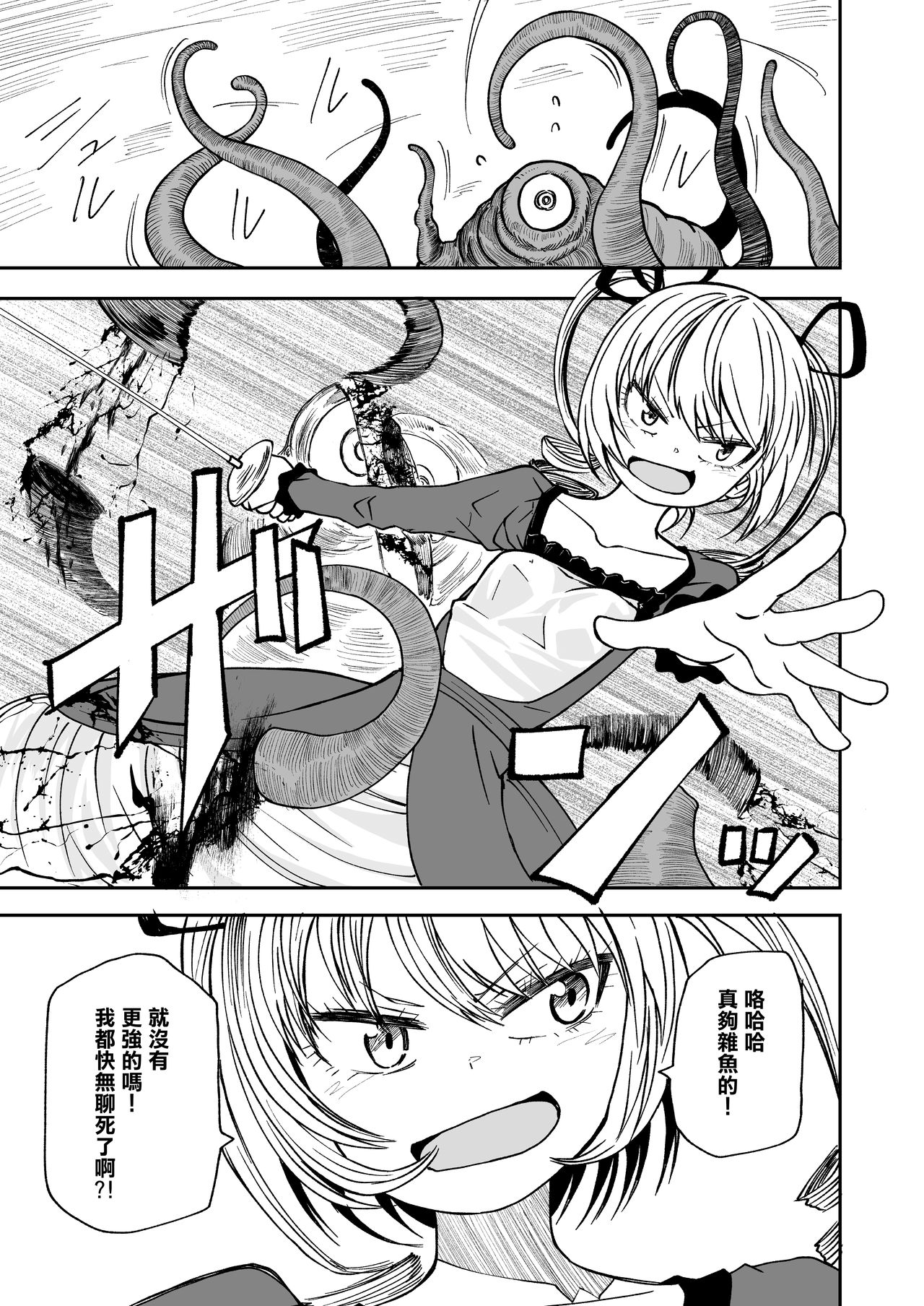 Succubus no Jumon | 淫魔的咒紋 page 5 full