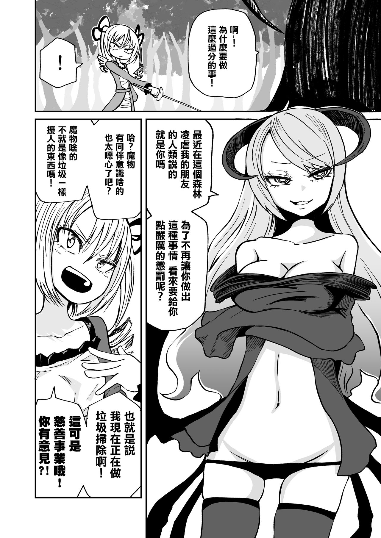 Succubus no Jumon | 淫魔的咒紋 page 6 full