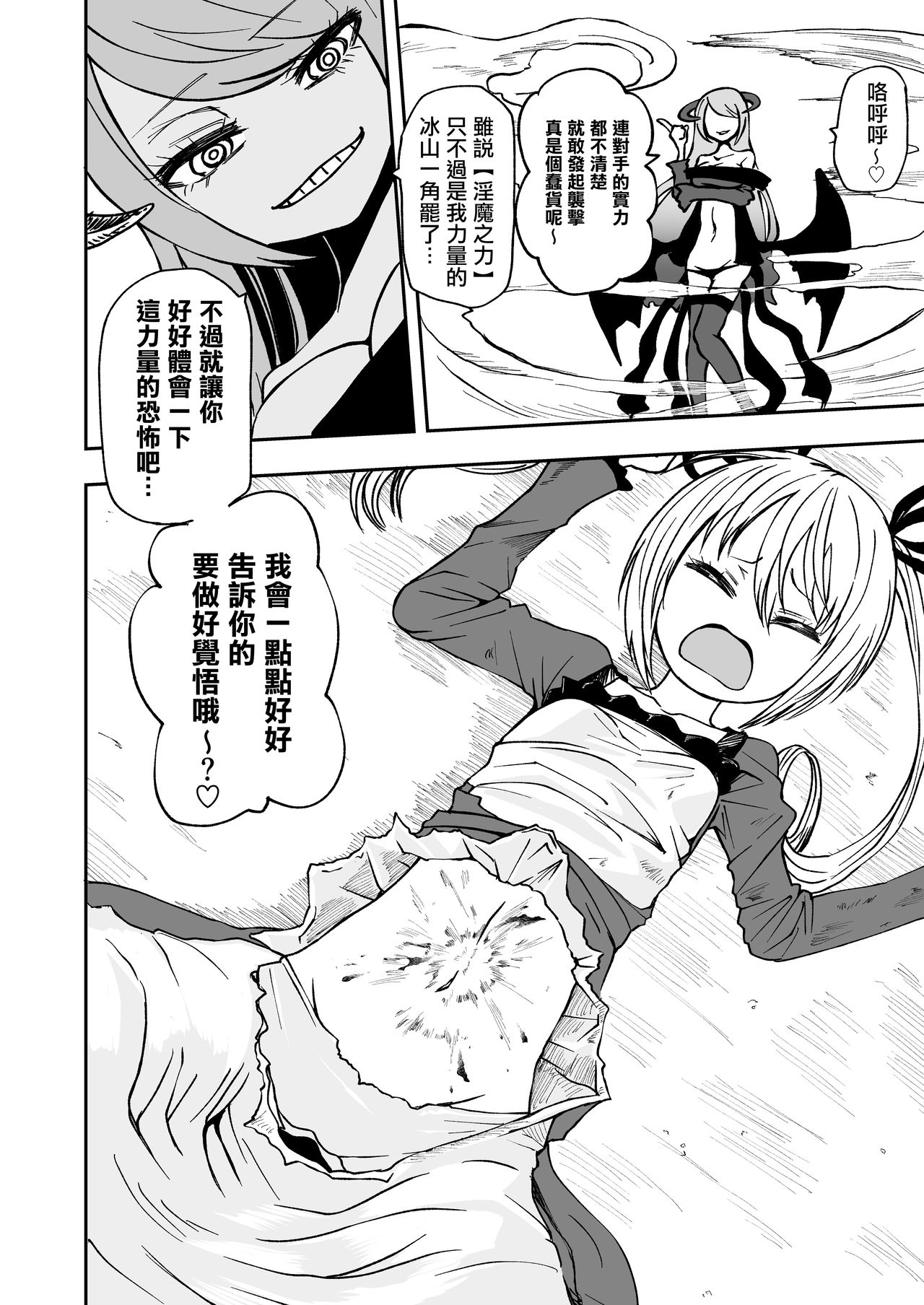 Succubus no Jumon | 淫魔的咒紋 page 8 full