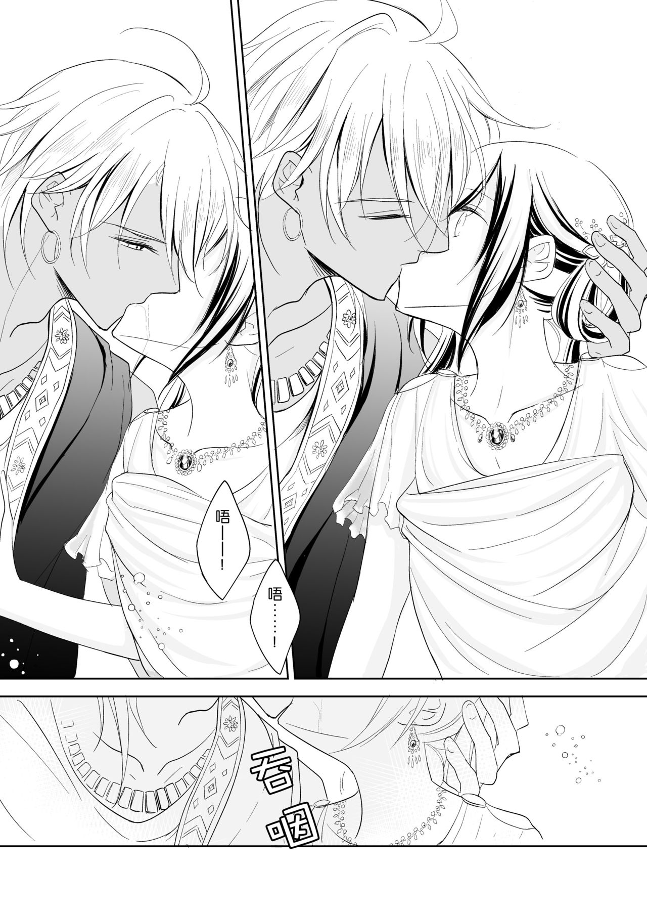 Saiai ~ unmei o hirotta ryū no hanashi ~ | 最愛~關於遇到了自己命定之人的龍~ page 10 full