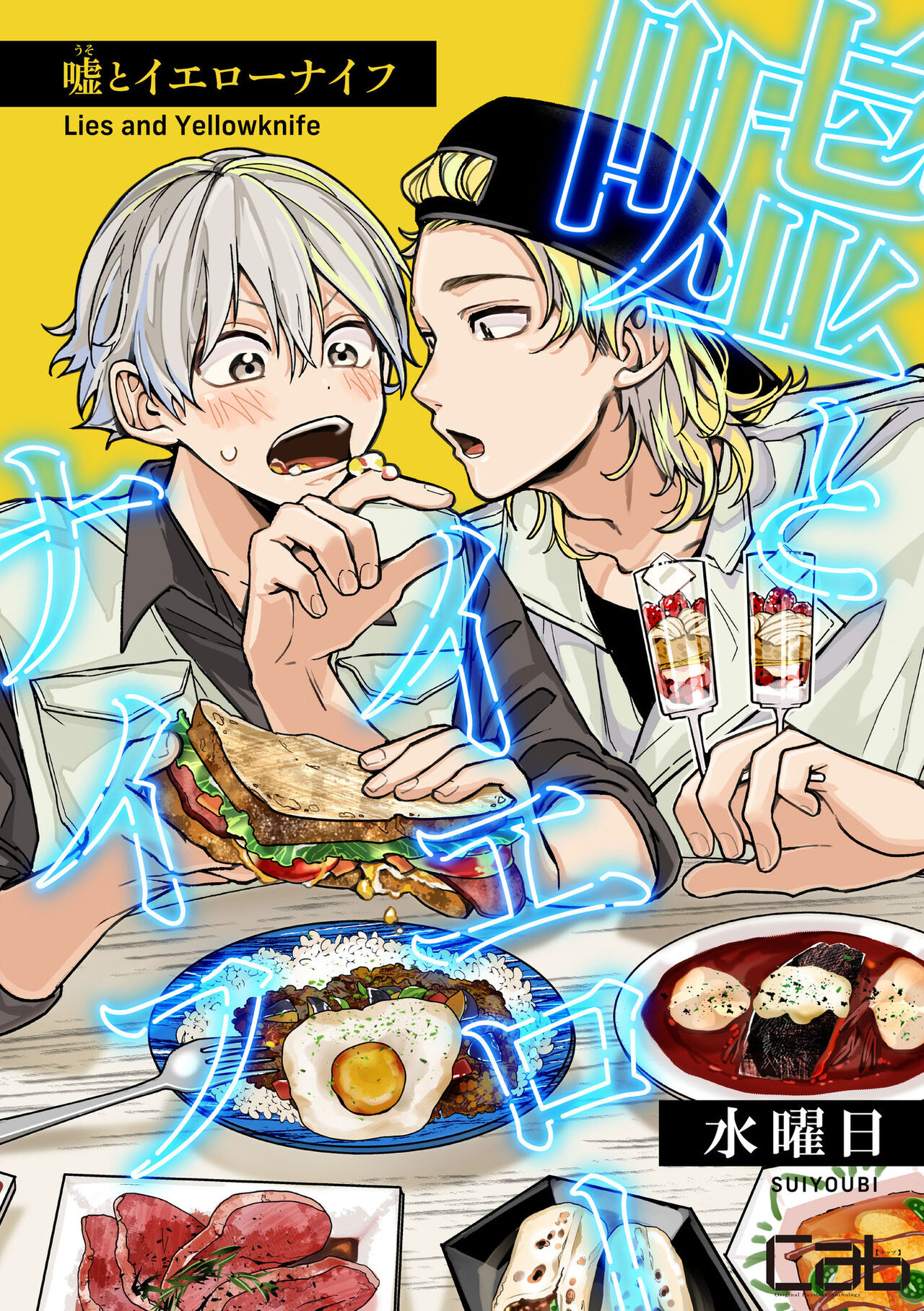 Uso to Yellowknife | 谎言与黄色小刀 1 page 1 full