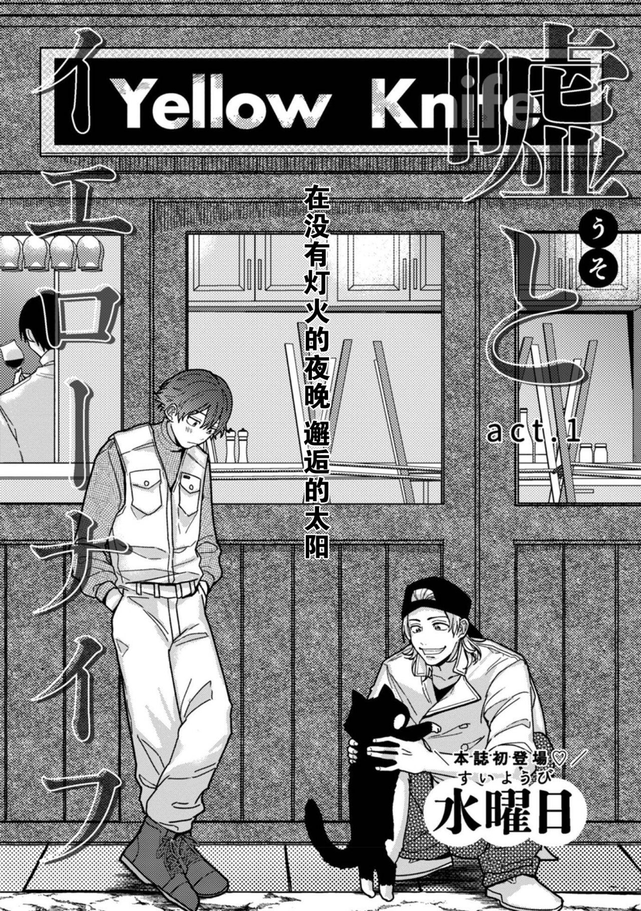 Uso to Yellowknife | 谎言与黄色小刀 1 page 5 full