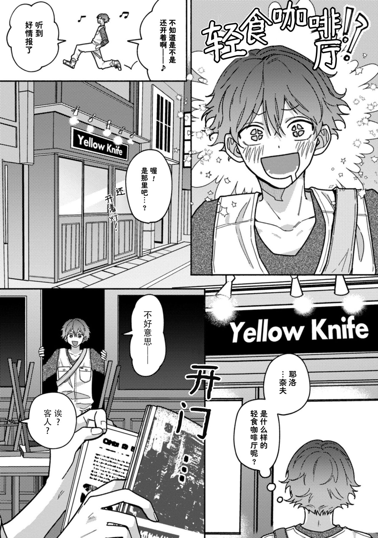 Uso to Yellowknife | 谎言与黄色小刀 1 page 7 full