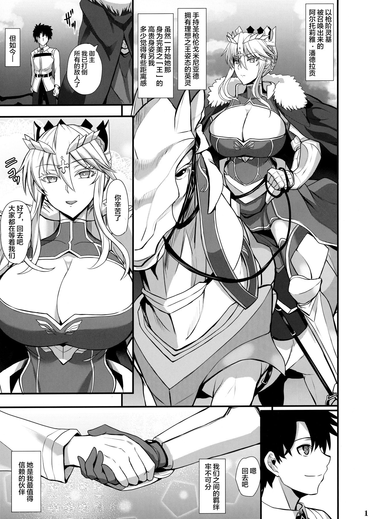Itoshi no Ecchi na Kishiou-sama page 2 full
