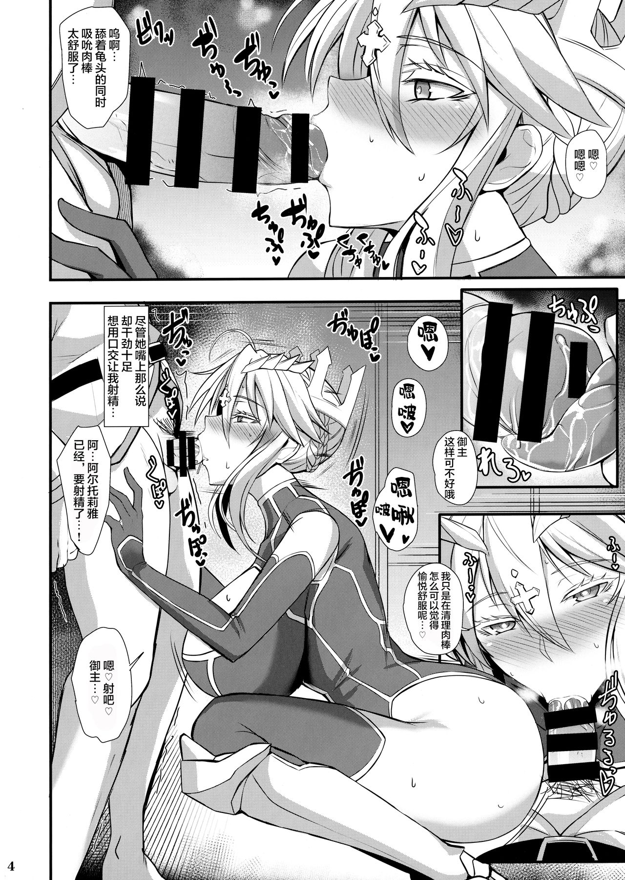 Itoshi no Ecchi na Kishiou-sama page 5 full