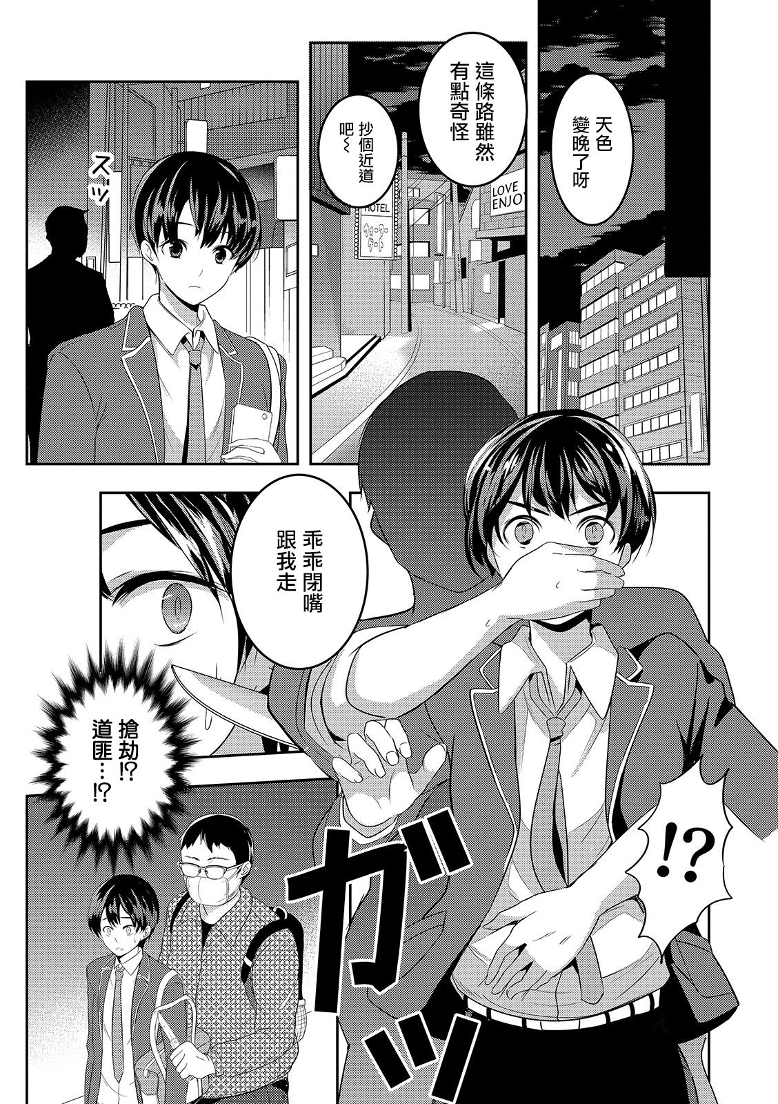 Boku no Himitsu no Satsueikai - Photography meeting of my secret page 3 full