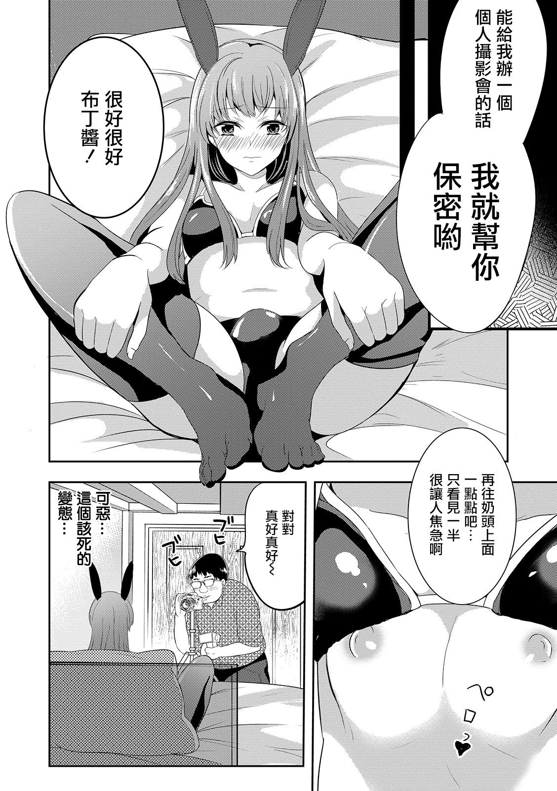 Boku no Himitsu no Satsueikai - Photography meeting of my secret page 6 full