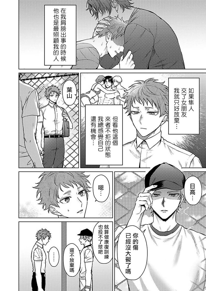 Junboku Kyuuji ga Otoko o Shittara. | 纯朴棒球男孩尝到男人滋味以后 Ch. 1-6 page 10 full