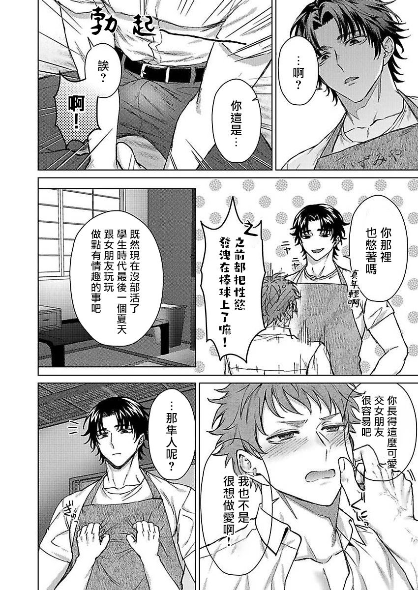 Junboku Kyuuji ga Otoko o Shittara. | 纯朴棒球男孩尝到男人滋味以后 Ch. 1-6 page 6 full