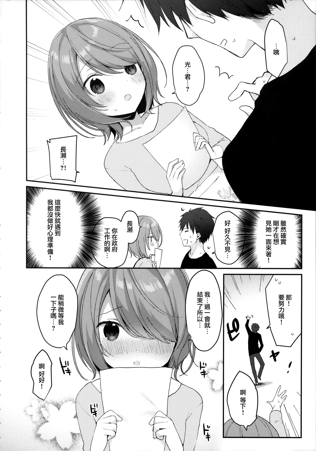 Otonshikatta Motokano ga Ecchi ni Sekkyokuteki sugiru. page 6 full