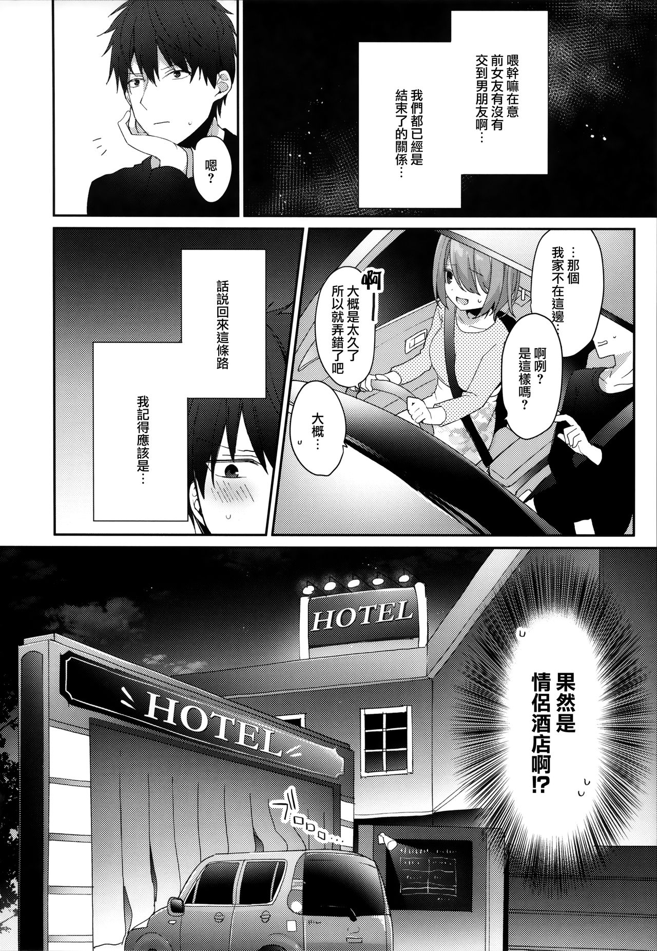 Otonshikatta Motokano ga Ecchi ni Sekkyokuteki sugiru. page 8 full