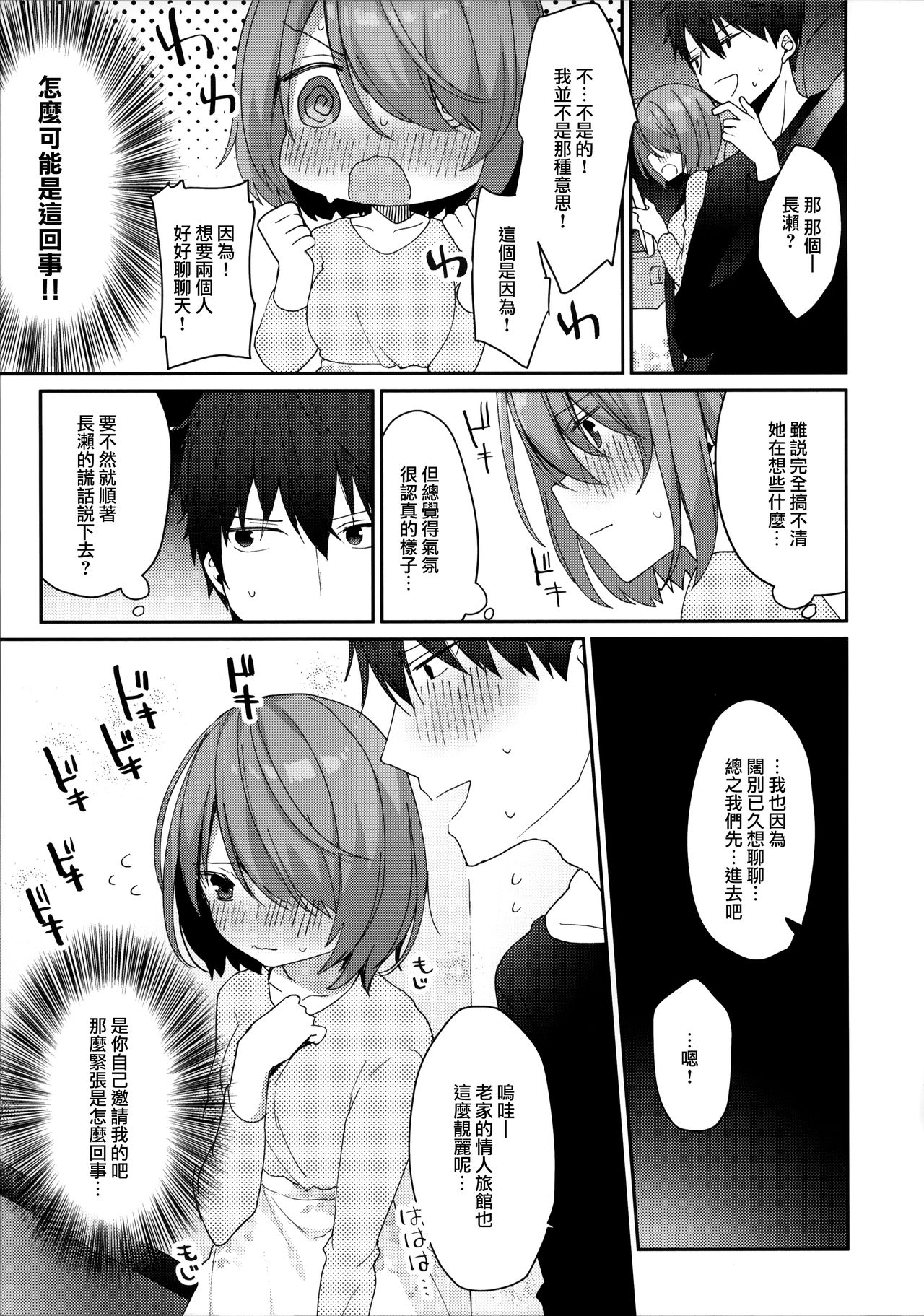 Otonshikatta Motokano ga Ecchi ni Sekkyokuteki sugiru. page 9 full