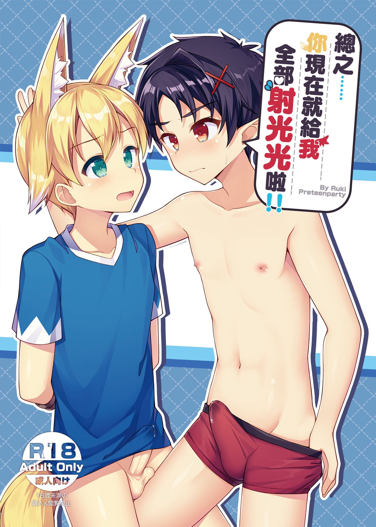 Tonikaku, Otonashiku Zenbu Dashite!! | 總之你現在就給我全部射光光啦!! page 1 full